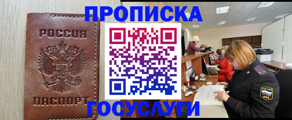 прописка для кредита в Киренске